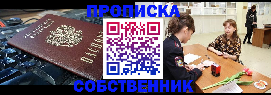 прописка законно в Южно-Сахалинске