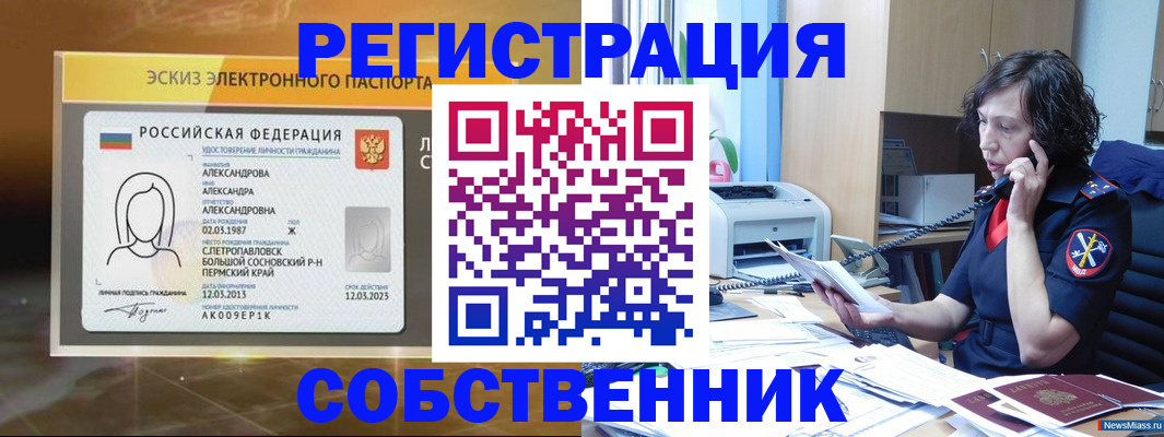 прописка иностранных граждан в Южно-Сахалинске