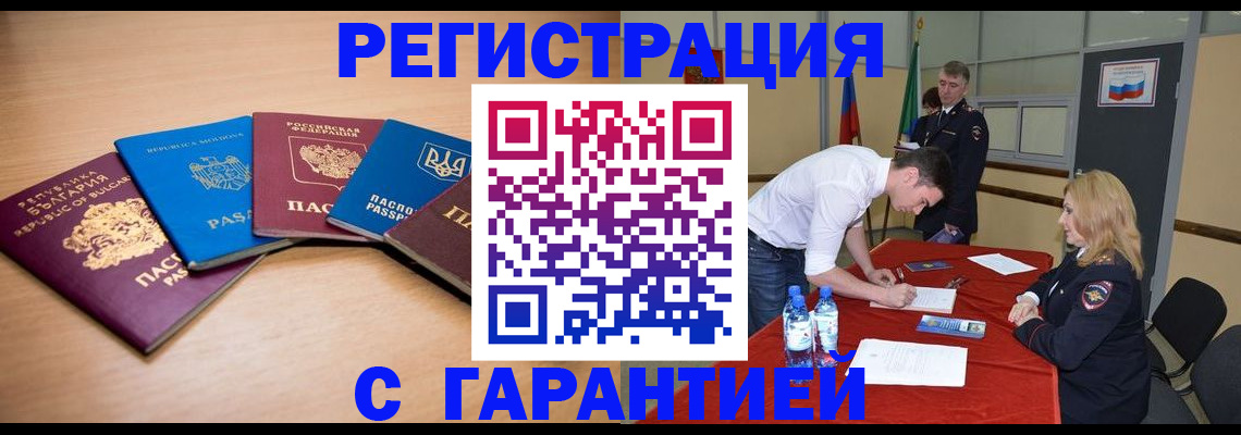 миграционный учет в Южно-Сахалинске